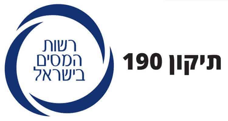 תיקון 190