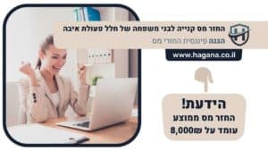 החזר מס קנייה לבני משפחה של חלל פעולת איבה