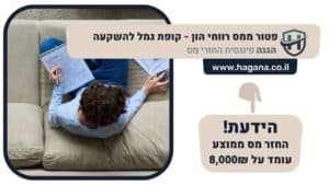 פטור ממס רווחי הון - קופת גמל להשקעה