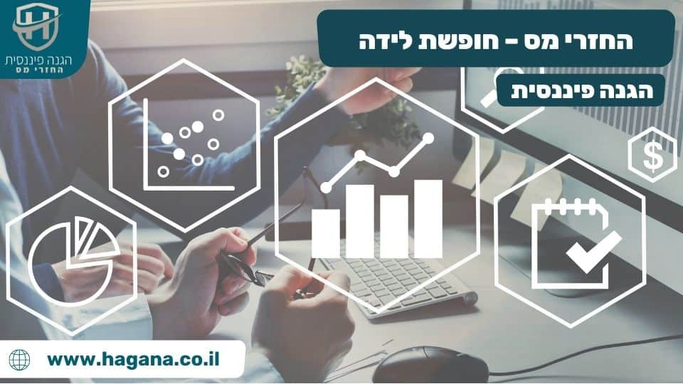 החזרי מס – חופשת לידההחזרי מס – חופשת לידה